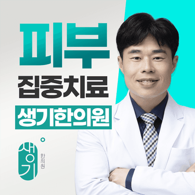 생기한의원 부산서면점 대표원장 김철윤 사진